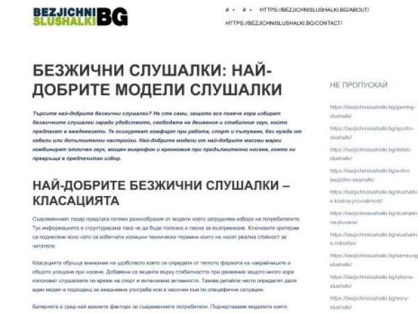 bezjichnislushalki.bg